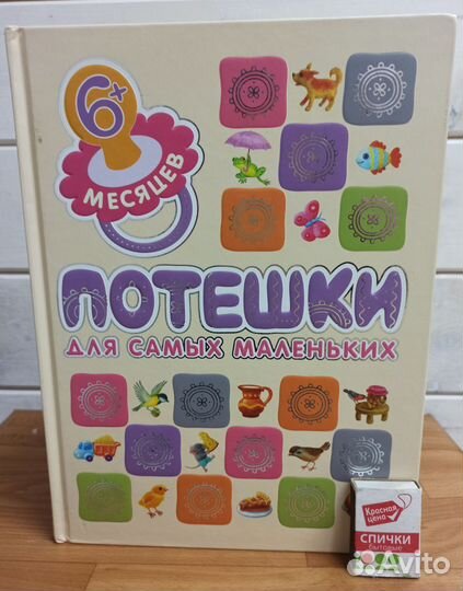 Потешки для самых маленьких 6+ месяцев