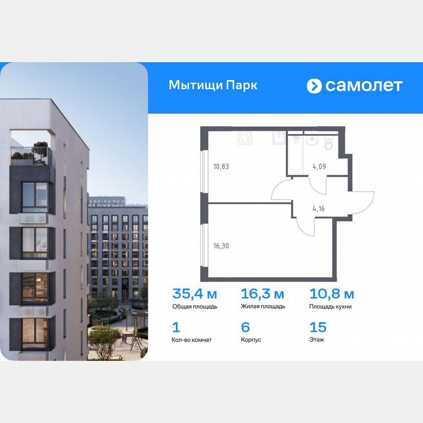 1-к. квартира, 35,4 м², 15/17 эт.