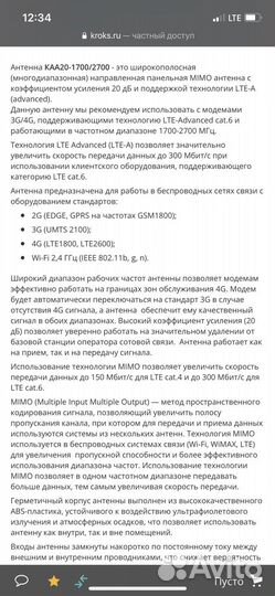 Комплект роутер Kroks Rt-Cse m6-G LTE cat.6