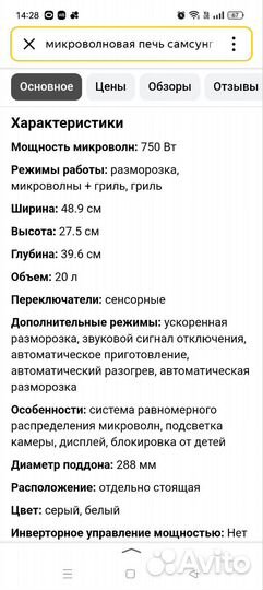 Микроволновая печь Samsung бу