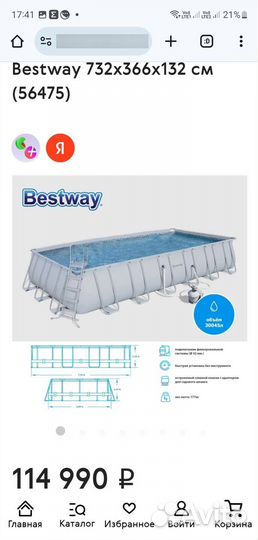 Продается бассейн