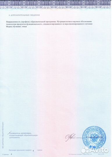 Нутрициолог