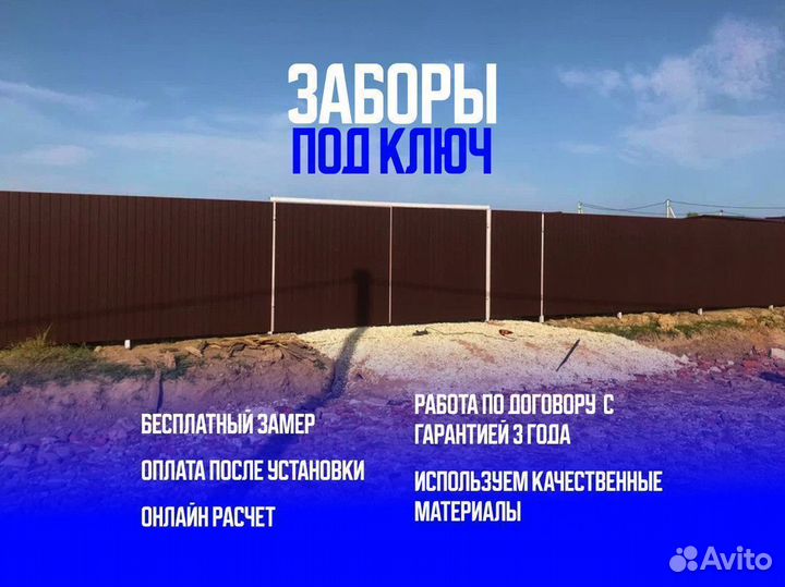 Установка заборов / забор под ключ