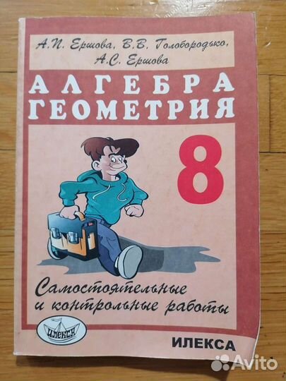 Самостоятельные и контрольные алгебра геометрия 8