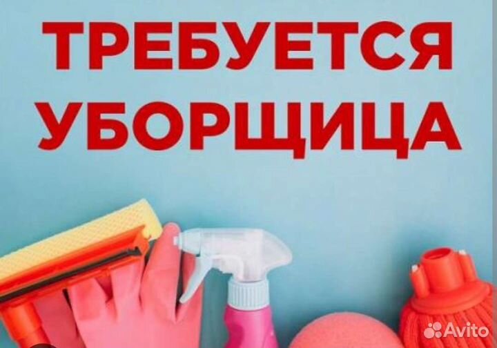 Техничка уборщица технический работник 1час в день