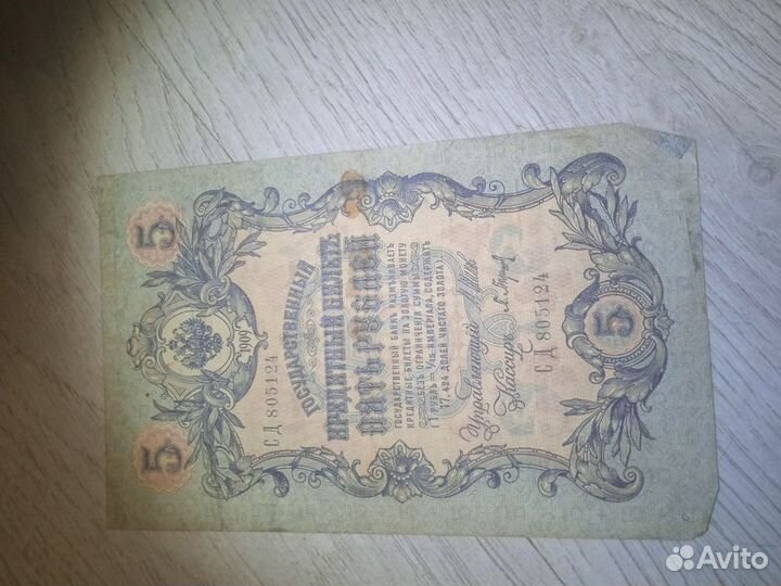 Старинные банкноты
