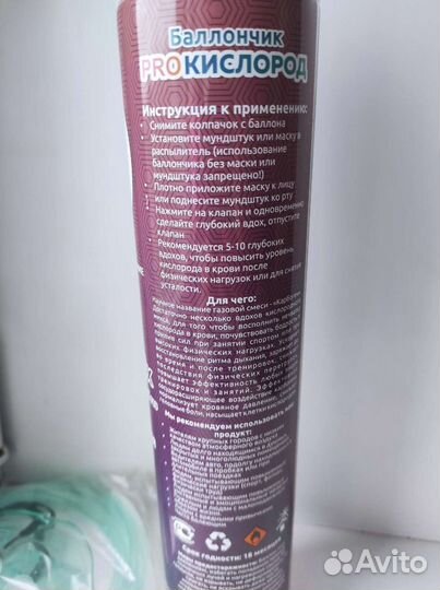 Кислородный баллон с маской