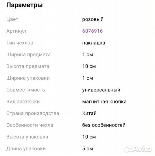 Чехол-книжка универсальный S