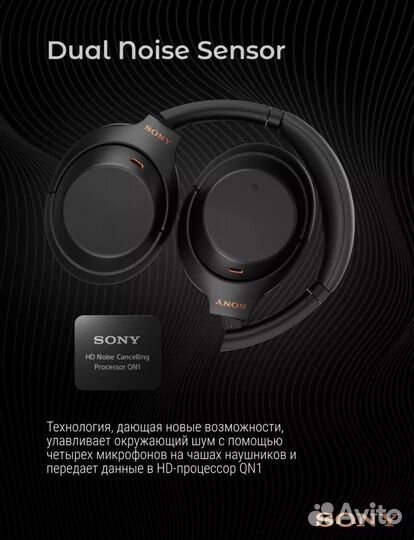 Беспроводные наушники Sony WH-1000XM4 Black