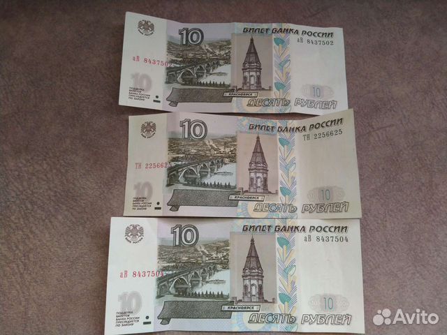 10руб бумажных