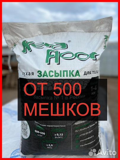 Сухая засыпка для пола KeraFloor. 1000 мешков