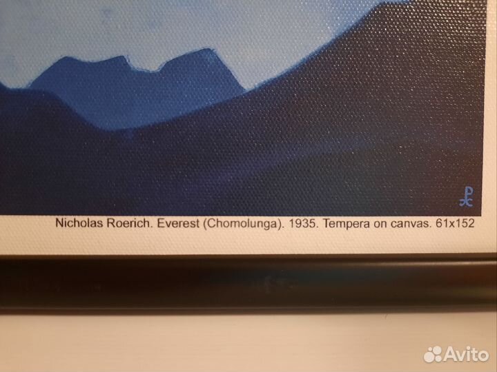 Репродукция Рерих Н.К