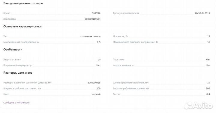 Солнечная батарея 15w
