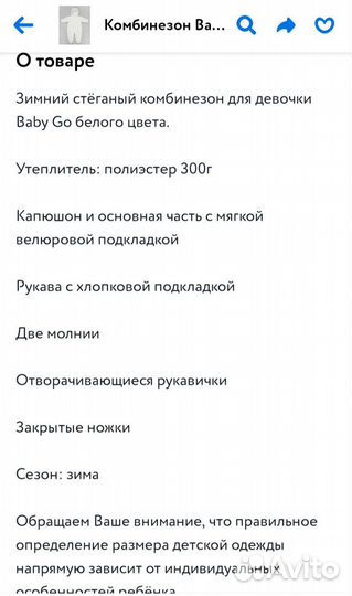 Комбинезон Baby Go