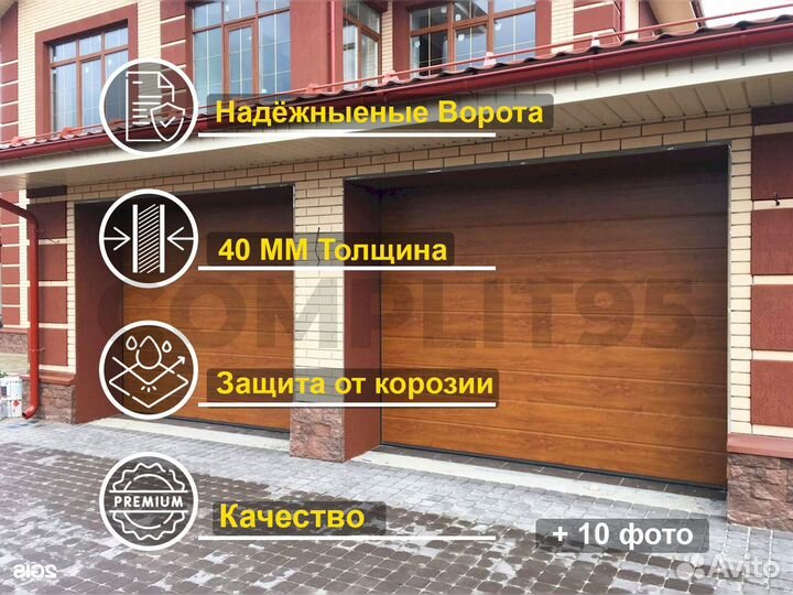 Ворота Гаражные