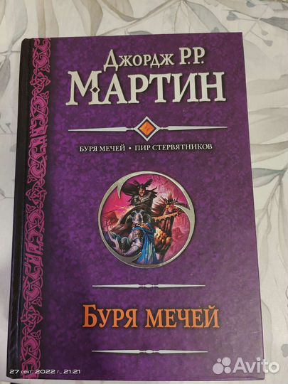 Книги Буря мечей
