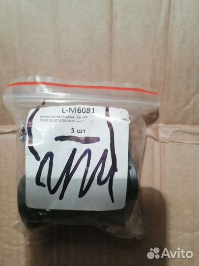 Втулка рулевой рейки без гур (разные 20шт)