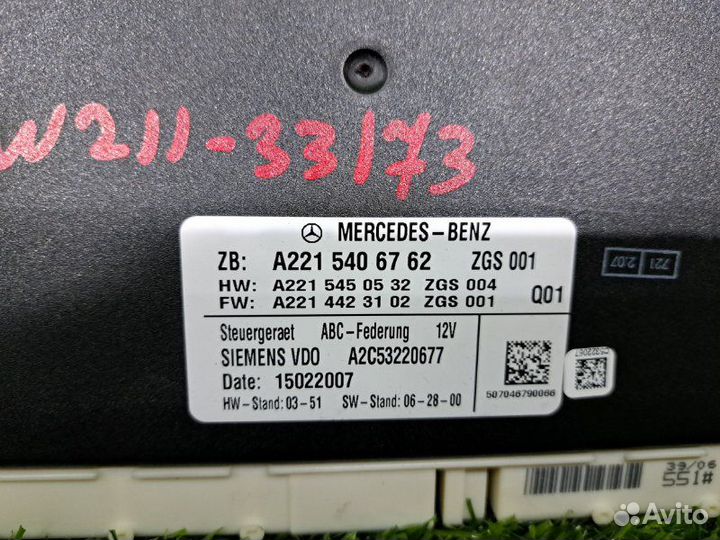 Блок управления подвеской Mercedes-Benz S-Class