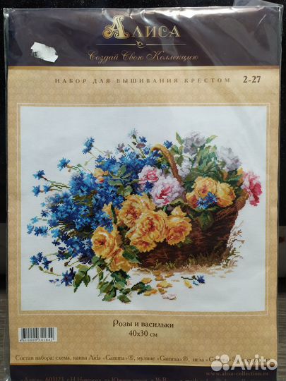 Набор для вышивания крестиком