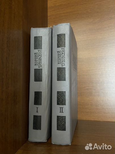 Корней Чуковский, сочинения в 2 томах