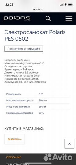 Электрический самокат Polaris