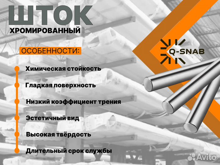 Шток хромированный пруток 25 мм с закалкой