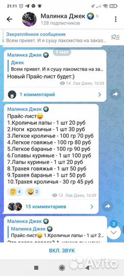 Сушоные лакомства