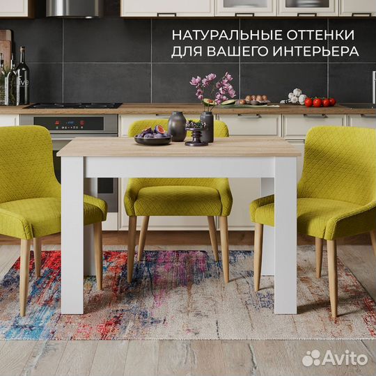 Стол обеденный 