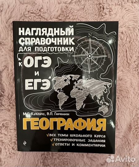 Справочник/сборник ОГЭ по географии и обществу