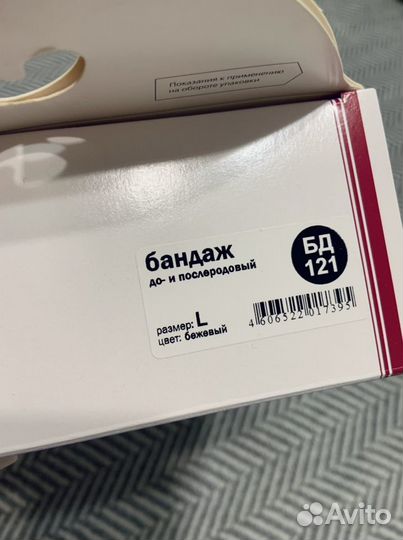 Бандаж дородовый и послеродовый Orto