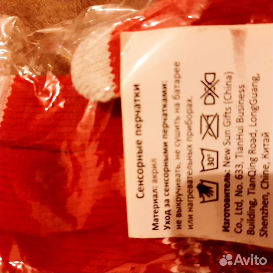 Перчатки сенсорные