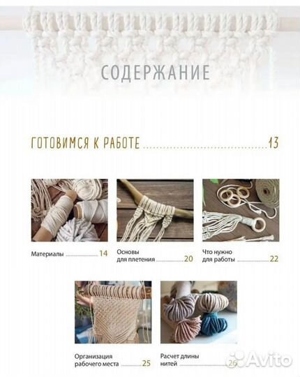 Книга по макраме