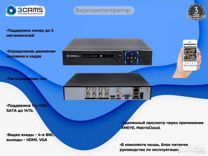 Видеонаблюдение 5 камер