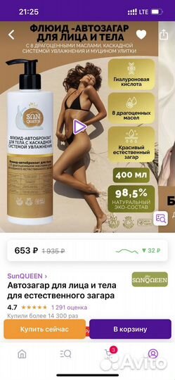 Молочко для тела флюид-автобронзат