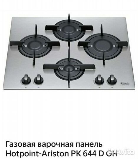 Газовая варочная панель hotpoint-ariston