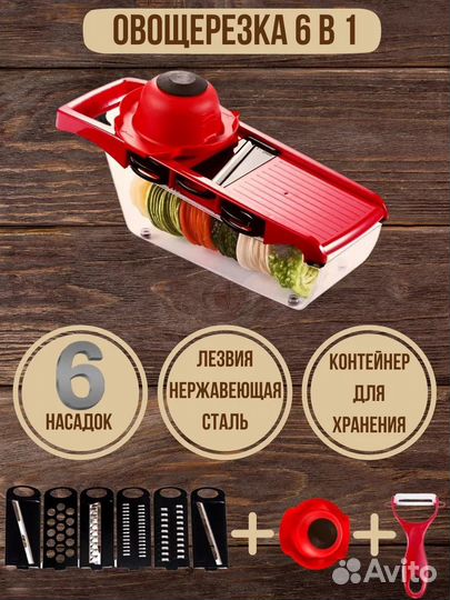 Овощерезка