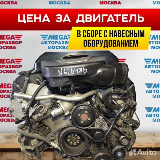 Двигатель N62B48