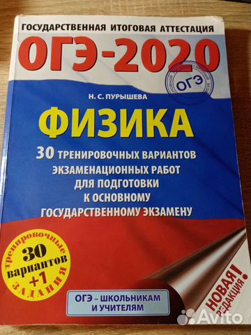 Огэ по физике 2020 Пурышева