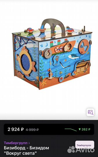 Бизиборд бизидом б/у