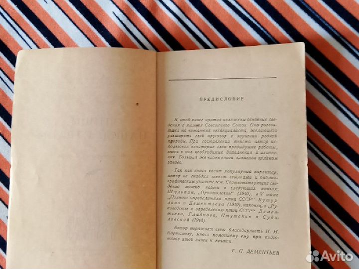 Книги с 1949г. Птицы нашей страны. Каталог птиц