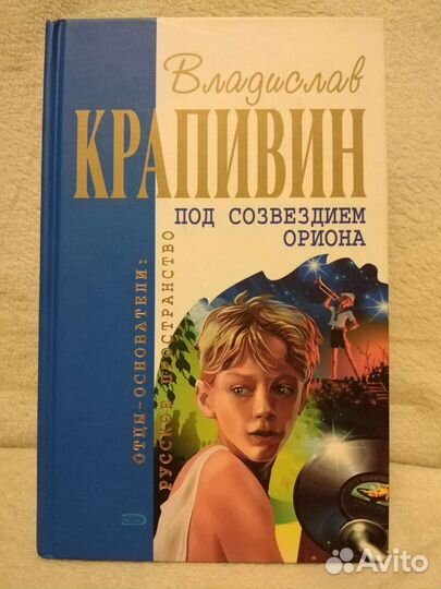 Книги. Крапивин Владислав