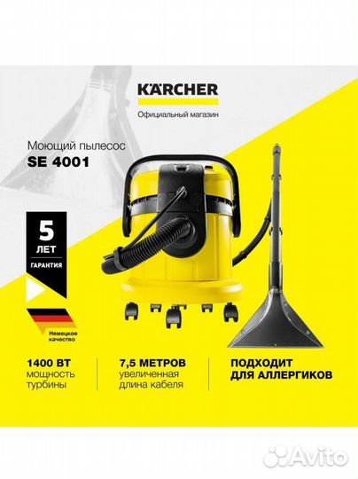 Моющий пылесос Karcher (аренда / прокат)