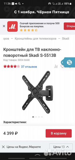 Высокопрочный - Кронштейн для тв. Skadi S-5513B