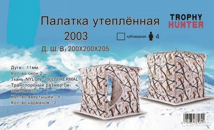Зимняя Палатка куб 2*2*2,1м утеплённая трехслойная