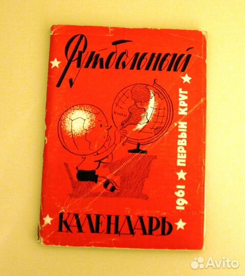 Футбол календарь календари