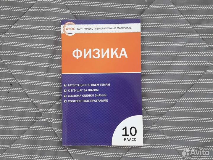 Физика ким 7 8 9 10 11 вако