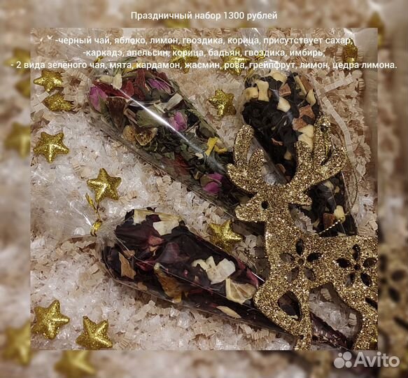 Подарочный набор чая