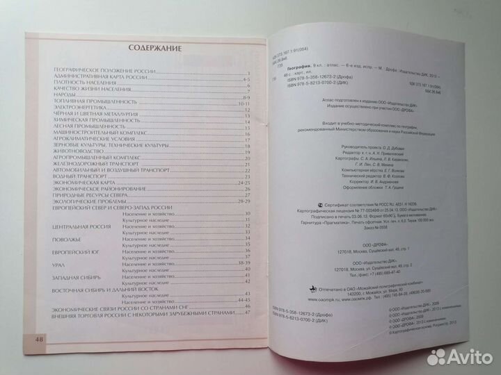 Атлас и контурные карты 9 класс география история