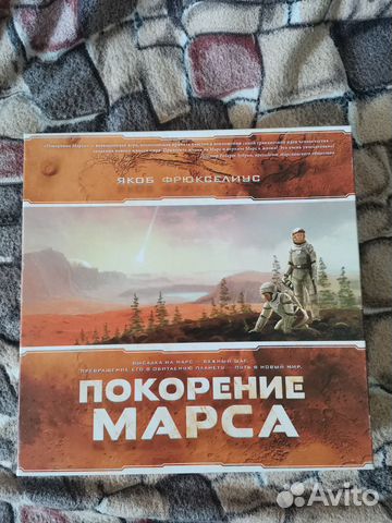 Покорение марса купить в Тюмени | Хобби и отдых | Авито