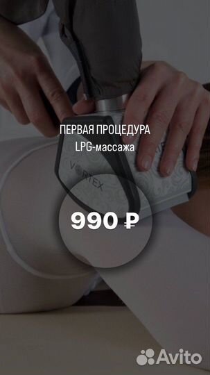 LPG массаж